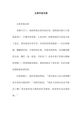 去菜市场买菜-2