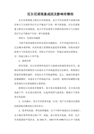 厄尔尼诺现象成因及影响有哪些