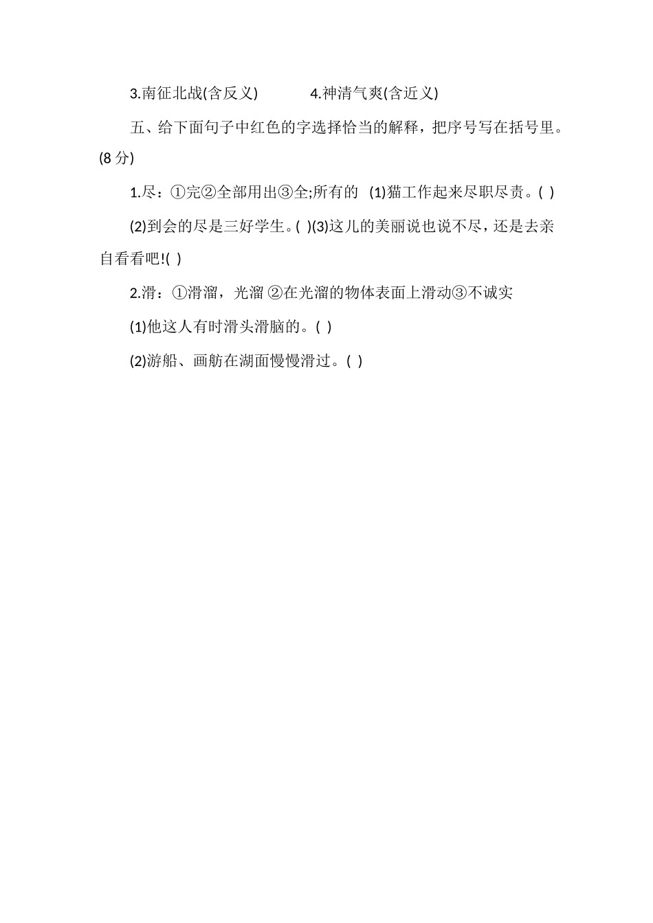 北师大版四年级语文上册第五单元测试题（二）_第2页