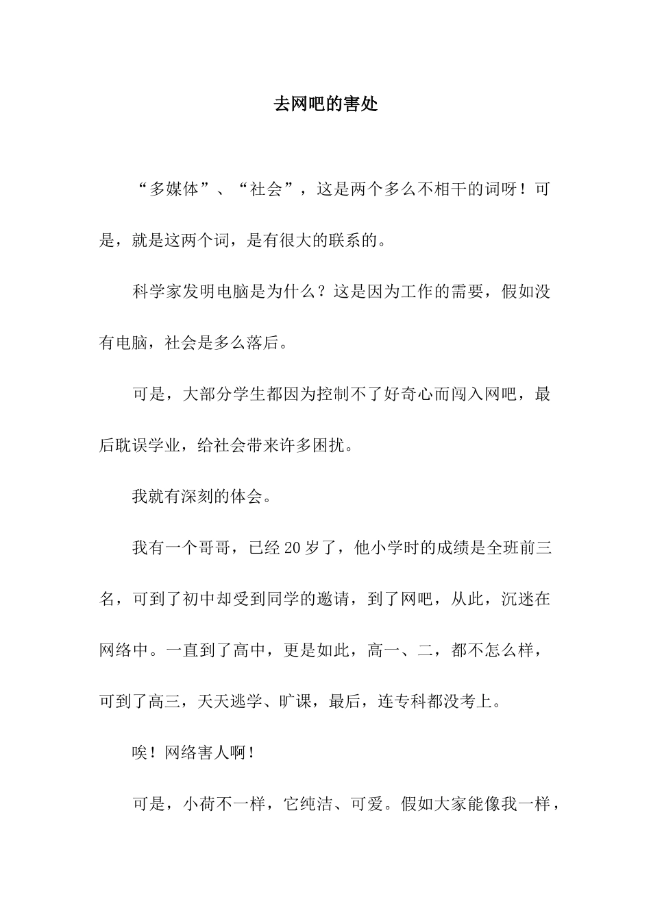 去网吧的害处_第1页