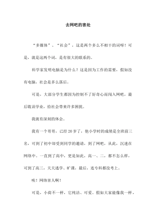 去网吧的害处