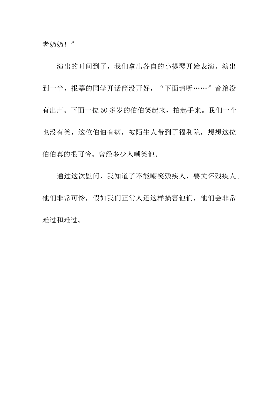 去社会福利院慰问_第2页