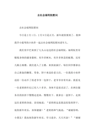 去社会福利院慰问