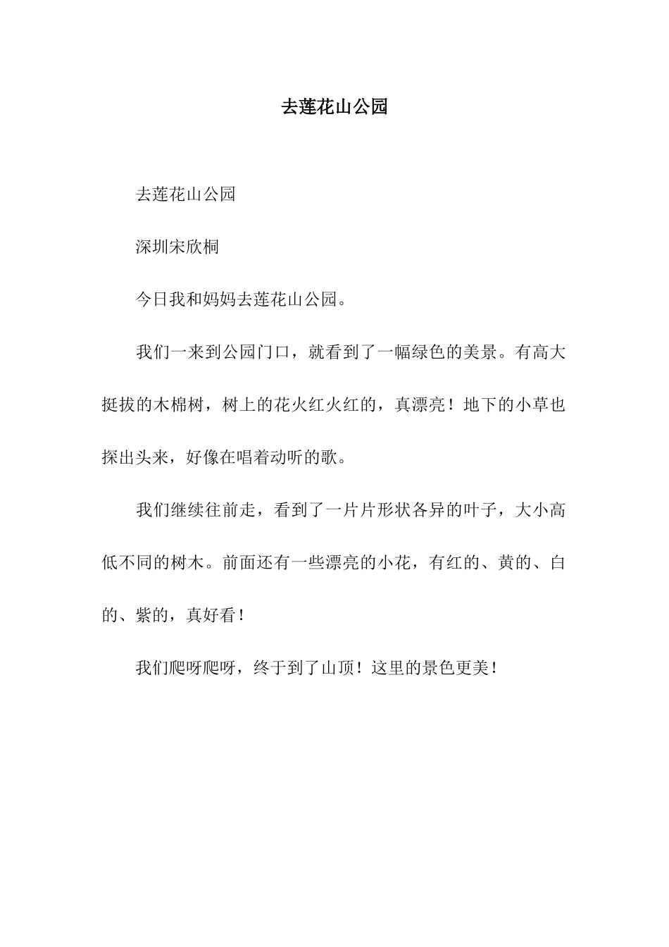 去莲花山公园_第1页