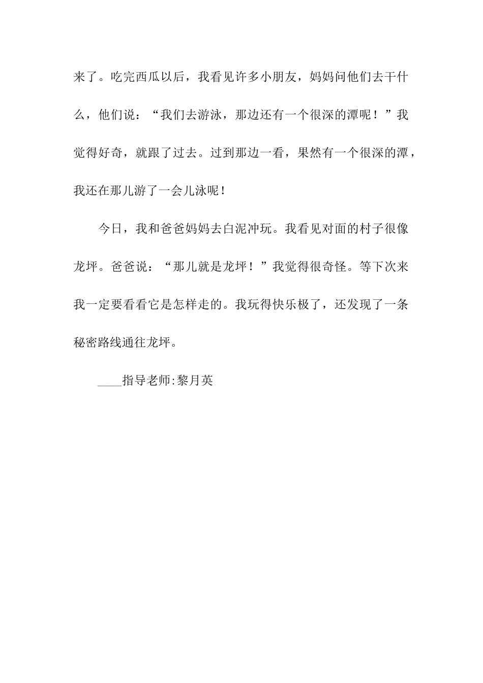 去白泥冲游玩_第2页