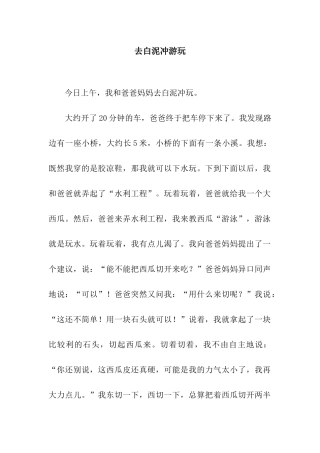 去白泥冲游玩