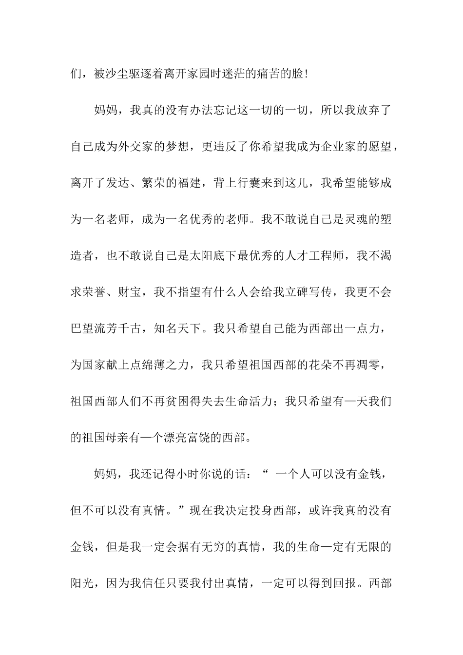 去西北--我无悔_第2页