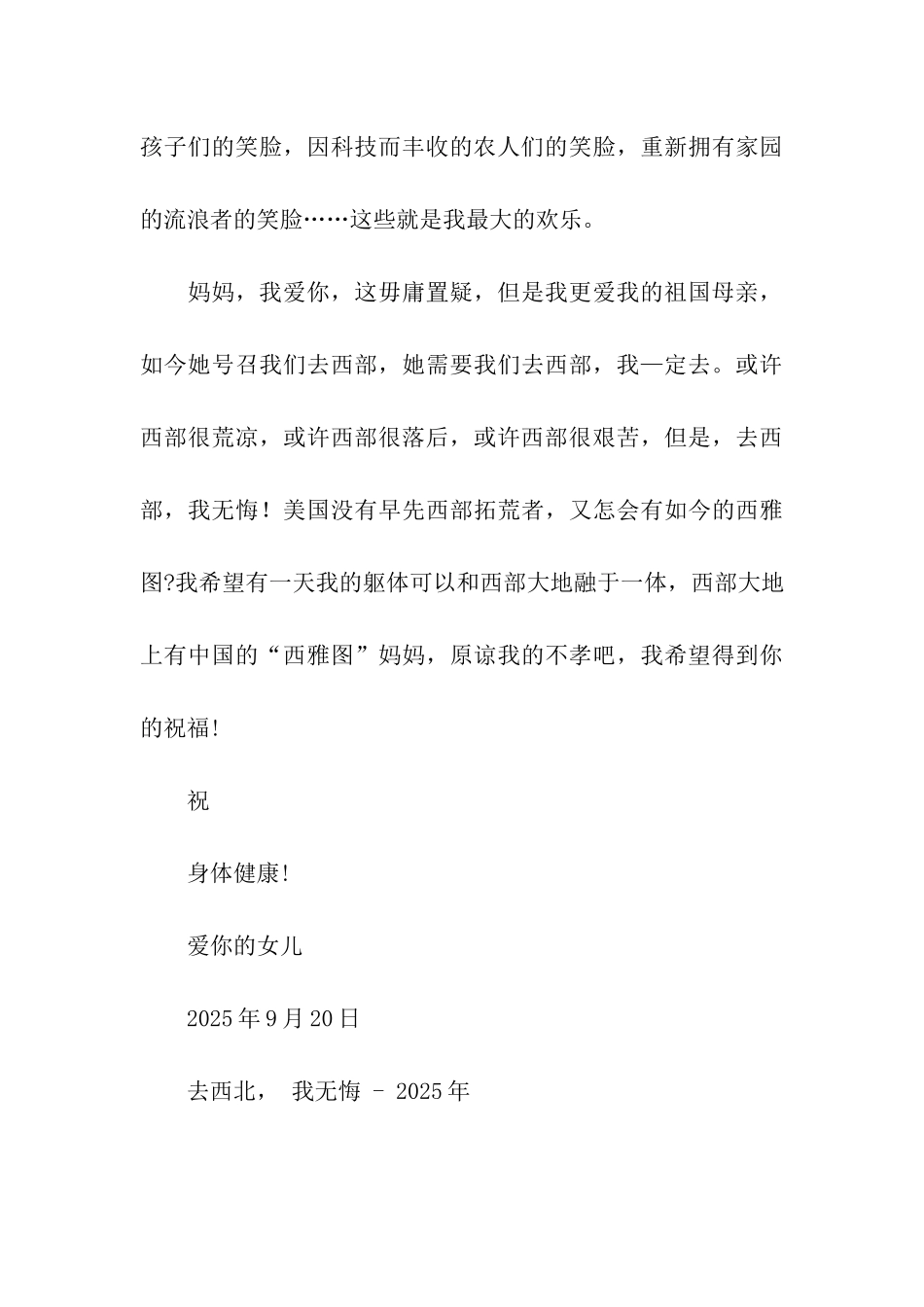 去西北--我无悔_第3页