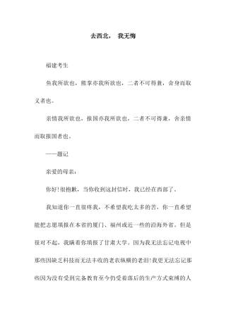 去西北--我无悔