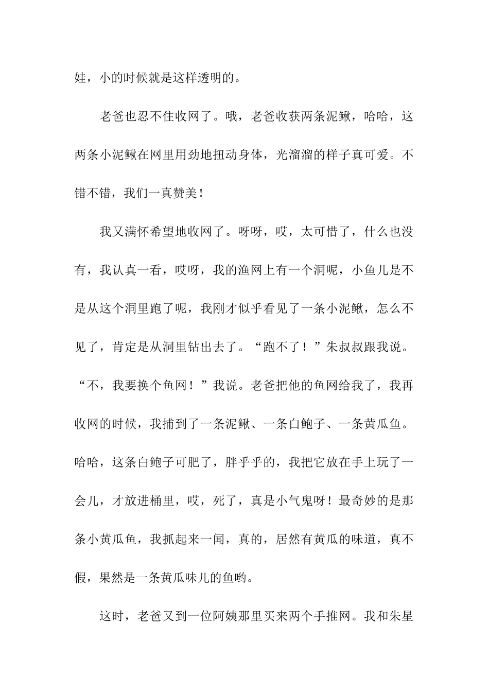 去金河湾湿地玩的记叙文-记叙文_第2页