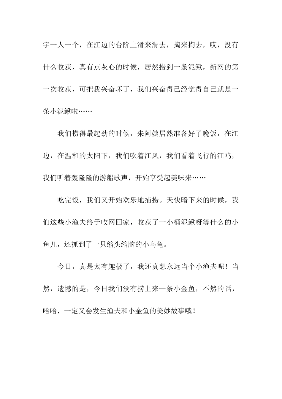 去金河湾湿地玩的记叙文-记叙文_第3页