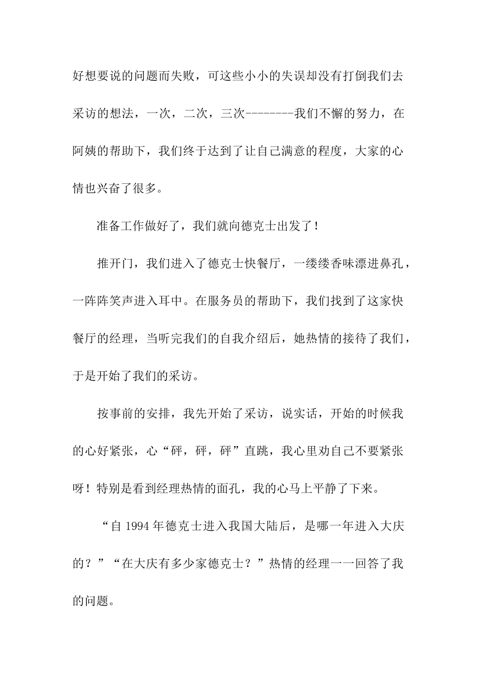 去采访德克士_第2页