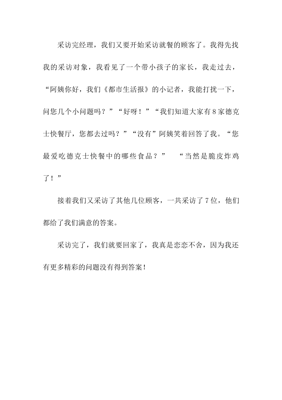 去采访德克士_第3页