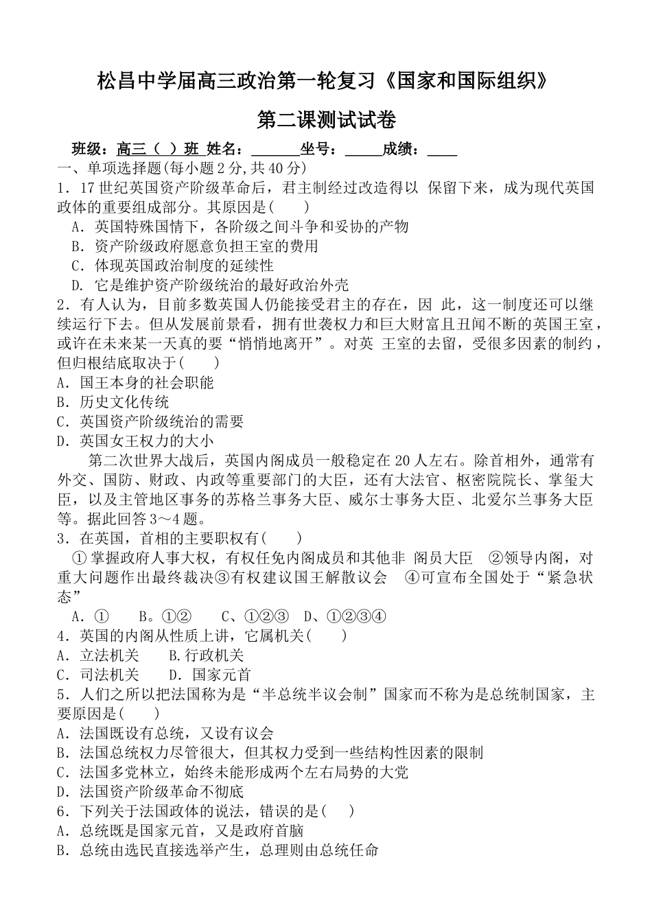 松昌中学届高三政治第一轮复习《国家和国际组织》专题二《国家和国际组织》测试题_第1页