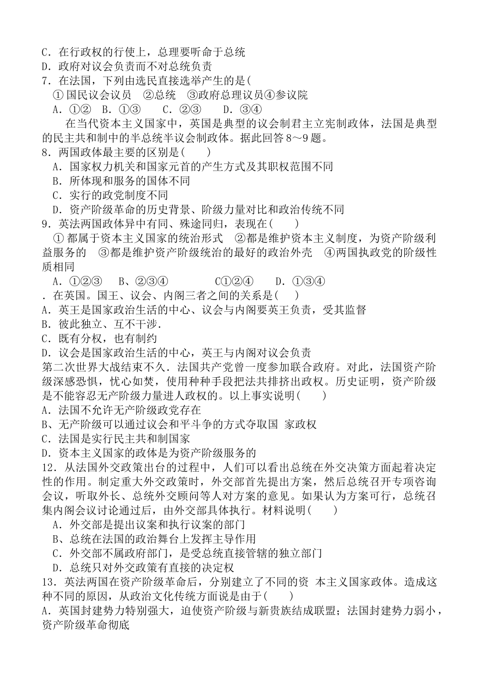 松昌中学届高三政治第一轮复习《国家和国际组织》专题二《国家和国际组织》测试题_第2页