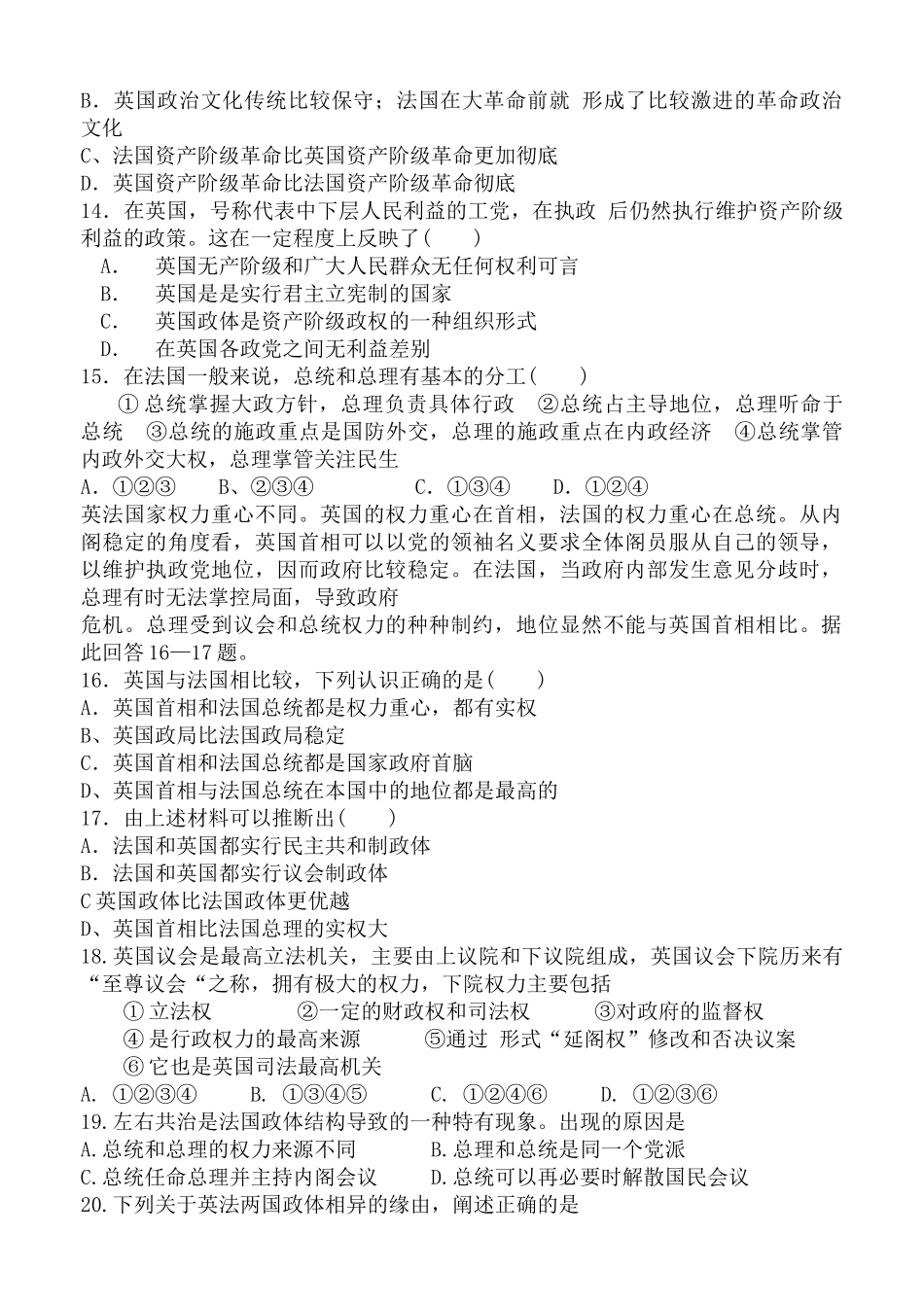 松昌中学届高三政治第一轮复习《国家和国际组织》专题二《国家和国际组织》测试题_第3页