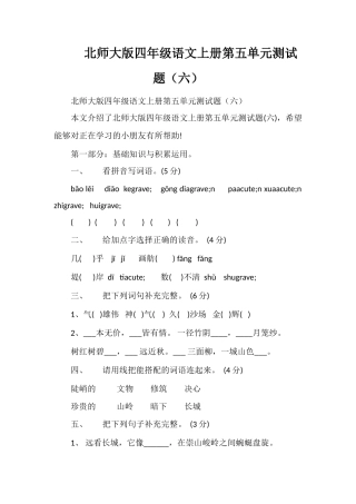 北师大版四年级语文上册第五单元测试题（六）