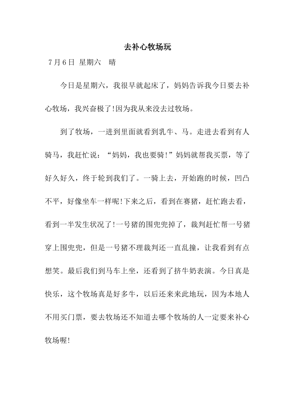 去补心牧场玩_第1页