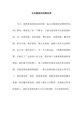 去长隆夜间动物世界