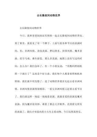 去长隆夜间动物世界-2