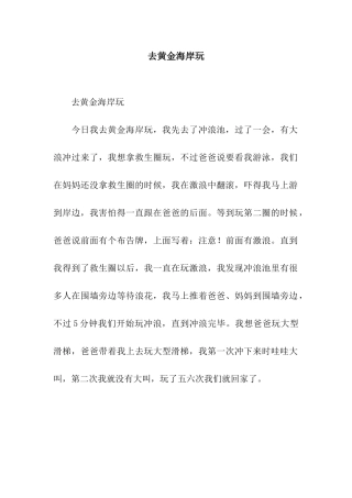 去黄金海岸玩-2