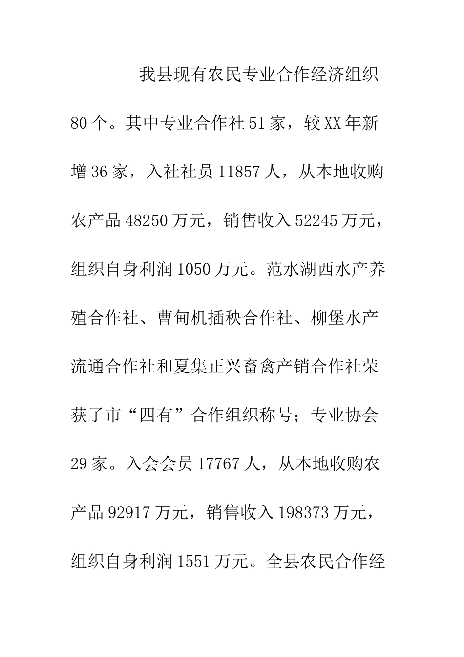 县2025年农业产业化和三资工作总结--精编范文_第2页