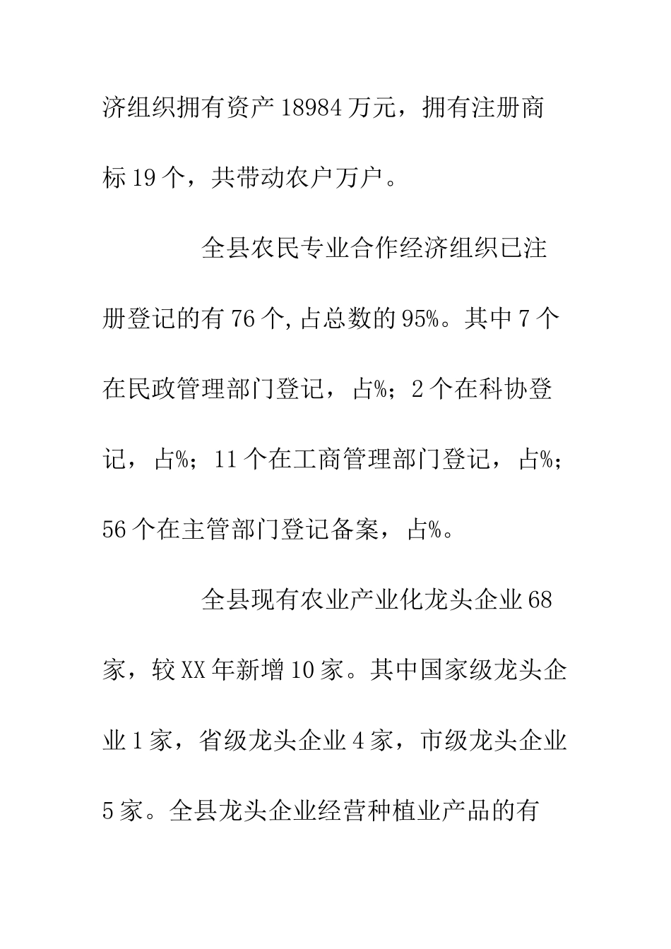县2025年农业产业化和三资工作总结--精编范文_第3页