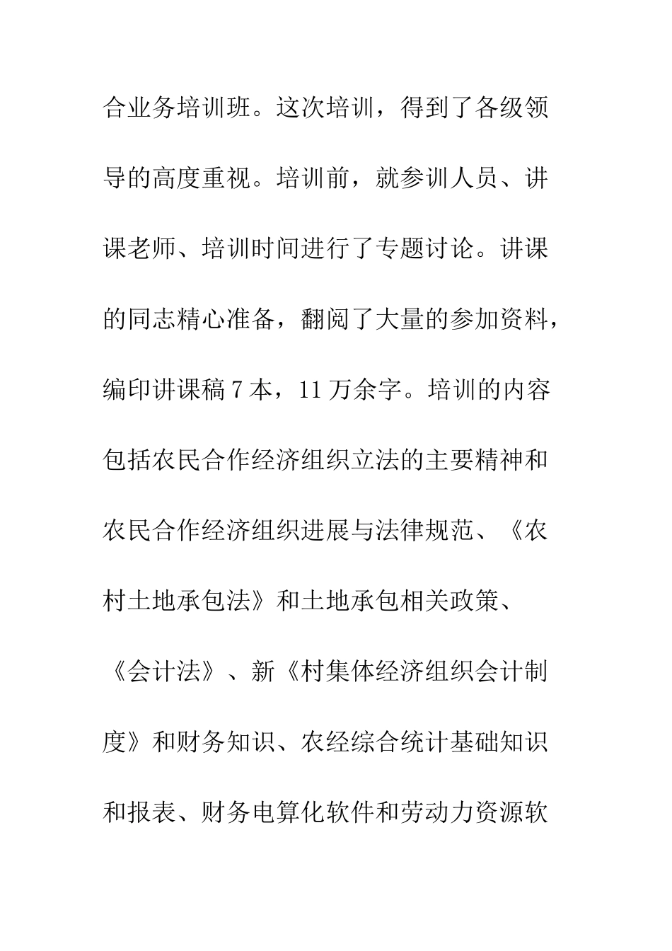 县2025年上半年农经工作总结--精编范文_第3页