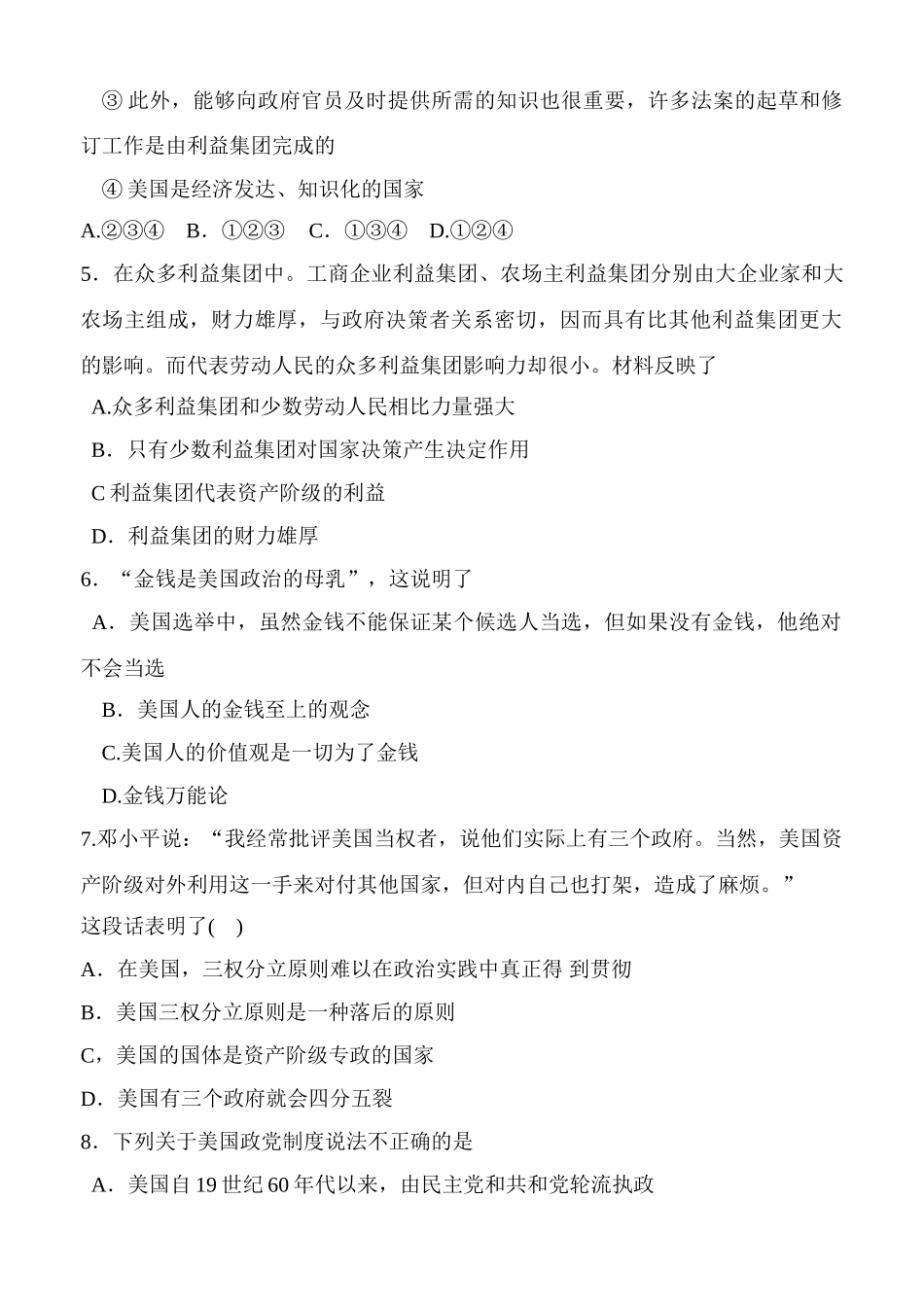 松昌中学届高三政治第一轮复习《国家和国际组织》专题三测试题_第2页