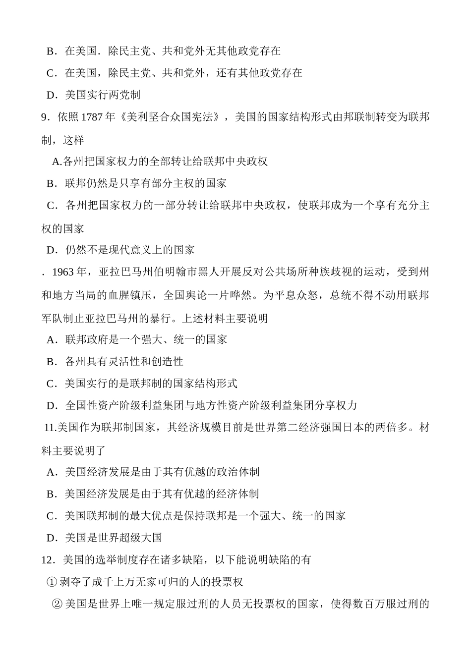 松昌中学届高三政治第一轮复习《国家和国际组织》专题三测试题_第3页
