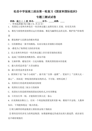 松昌中学届高三政治第一轮复习《国家和国际组织》专题三测试题