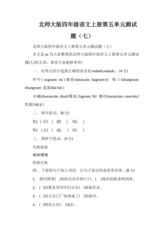 北师大版四年级语文上册第五单元测试题（七）