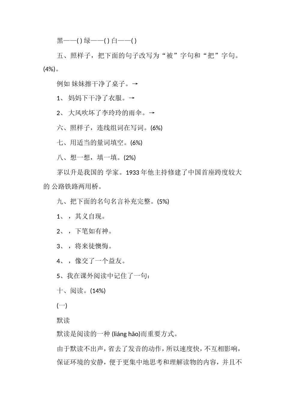 发布小学语文三年级上第三单元自测卷（苏教版）_第2页