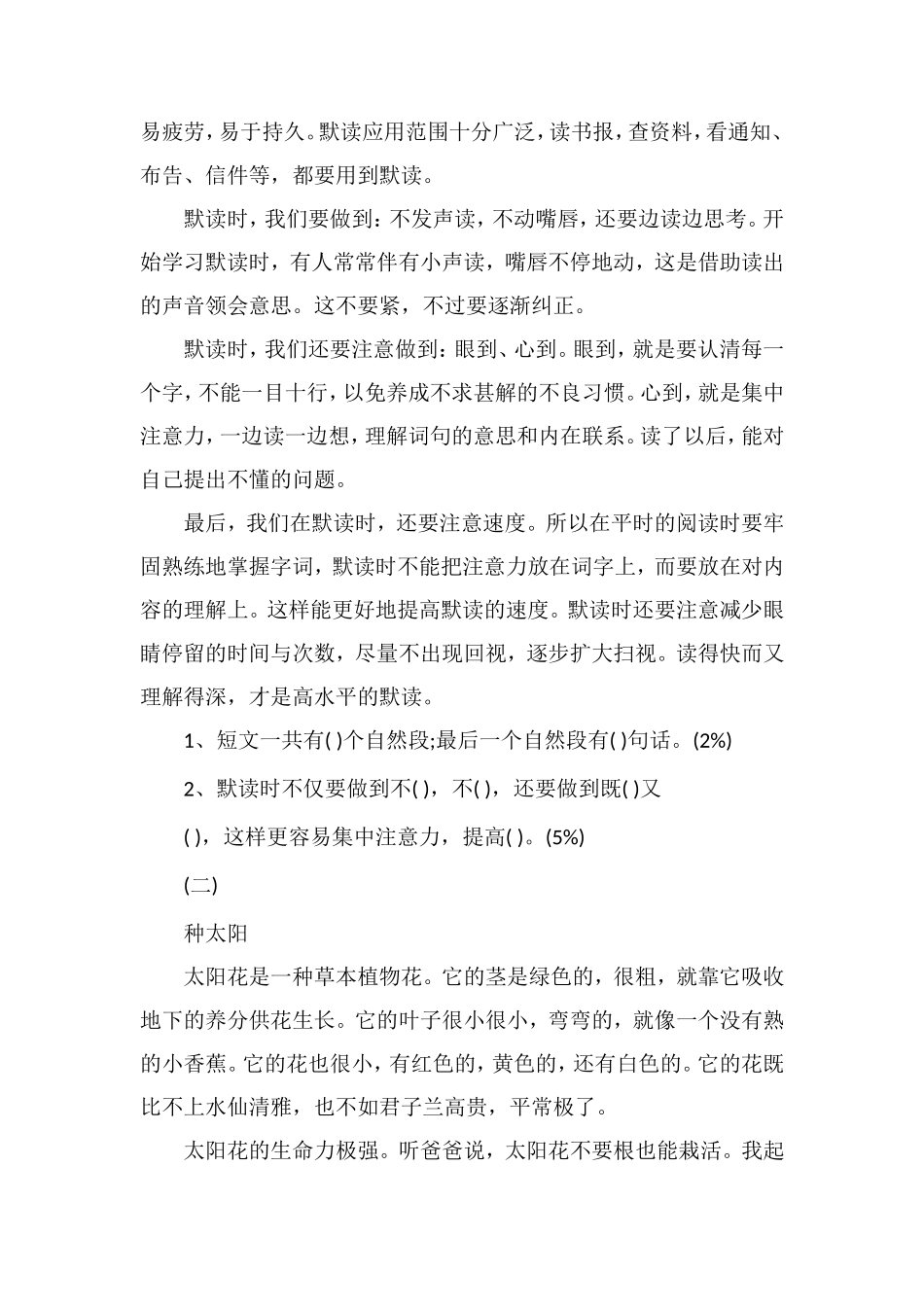 发布小学语文三年级上第三单元自测卷（苏教版）_第3页