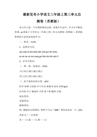 发布小学语文三年级上第三单元自测卷（苏教版）