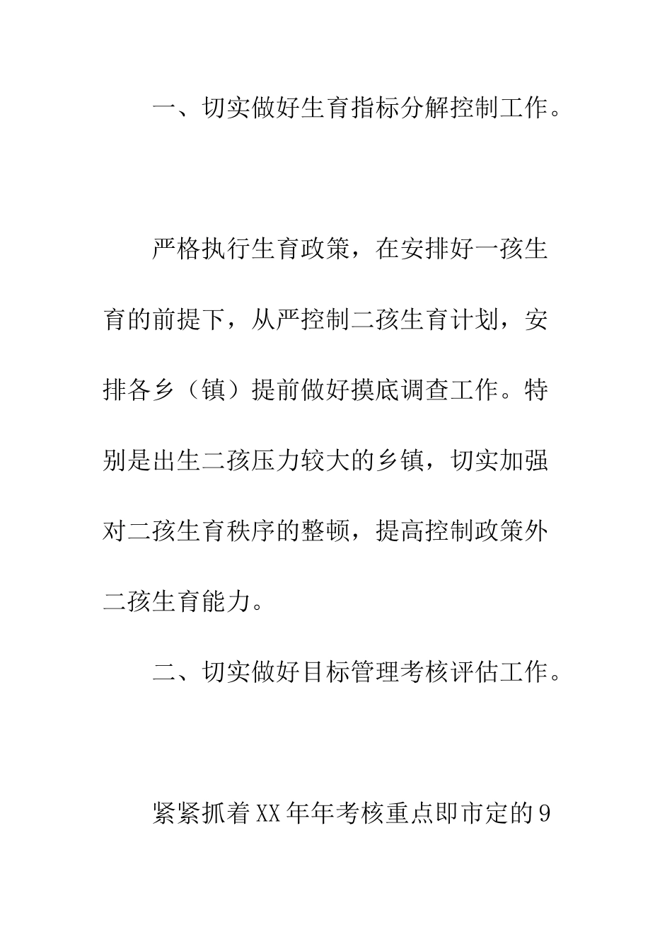 县2025年发展规划工作总结--精编范文_第2页