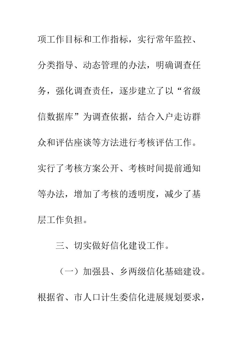 县2025年发展规划工作总结--精编范文_第3页