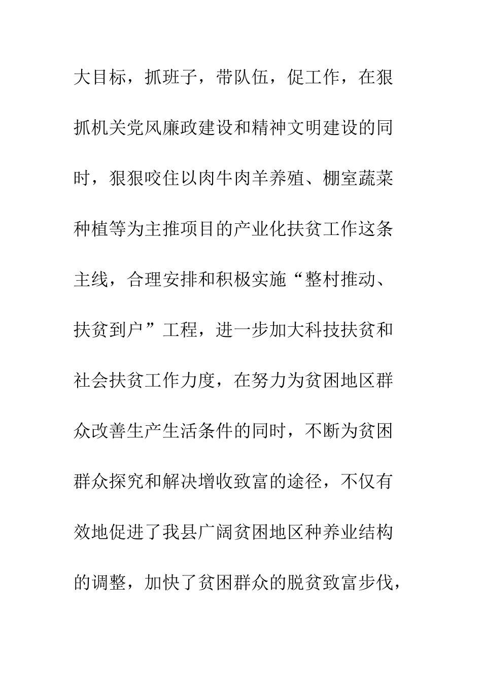 县2025年扶贫开发工作总结2025年工作思路--精编范文_第2页