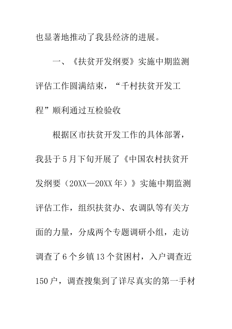 县2025年扶贫开发工作总结2025年工作思路--精编范文_第3页