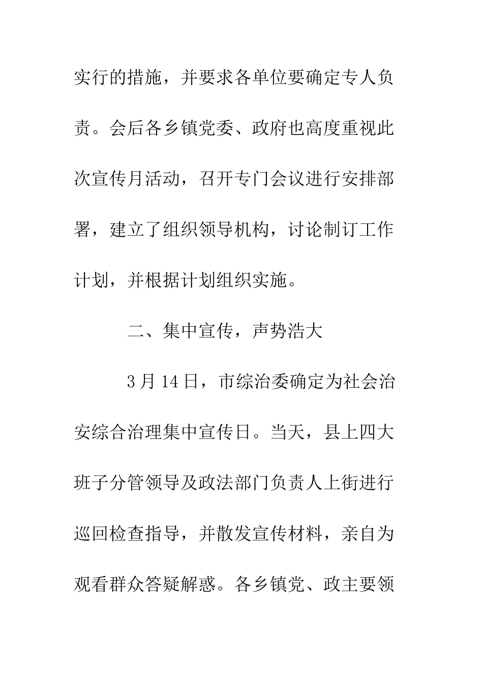 县2025年社会治安综合治理宣传月活动总结--精编范文_第3页