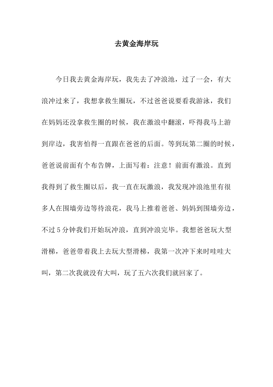去黄金海岸玩-3_第1页