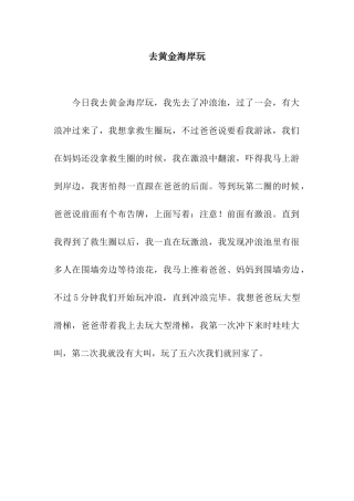 去黄金海岸玩-3