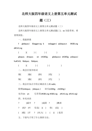 北师大版四年级语文上册第五单元测试题（三）