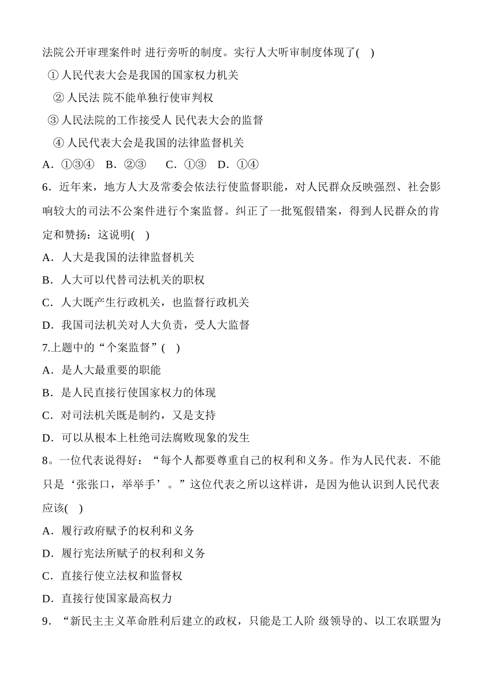 松昌中学届高三政治第一轮复习《国家和国际组织》专题四测试题_第2页