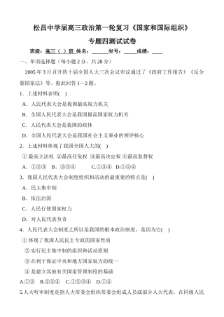 松昌中学届高三政治第一轮复习《国家和国际组织》专题四测试题