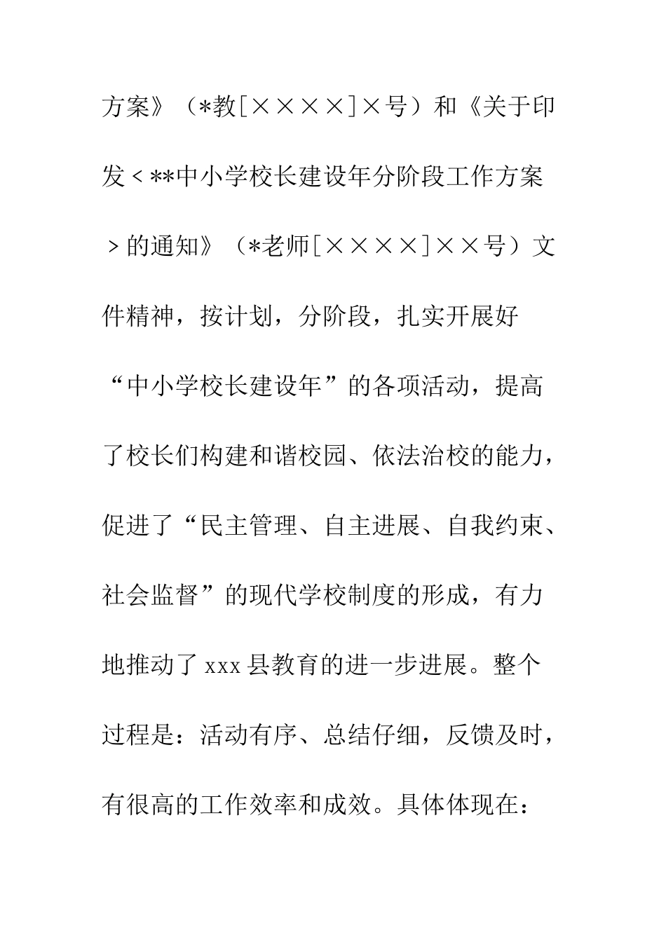 县“中小学校长建设年”工作总结--精编范文_第2页