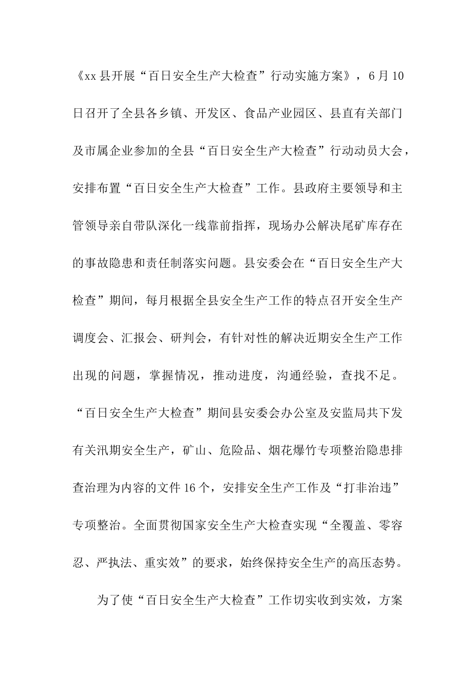县“百日安全生产大检查”工作总结_第2页