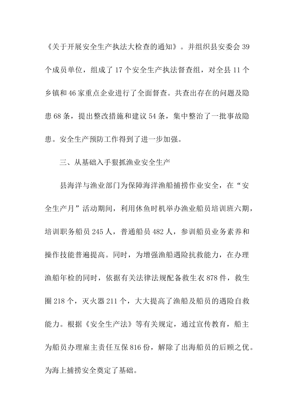 县“安全生产月”活动工作总结_第3页