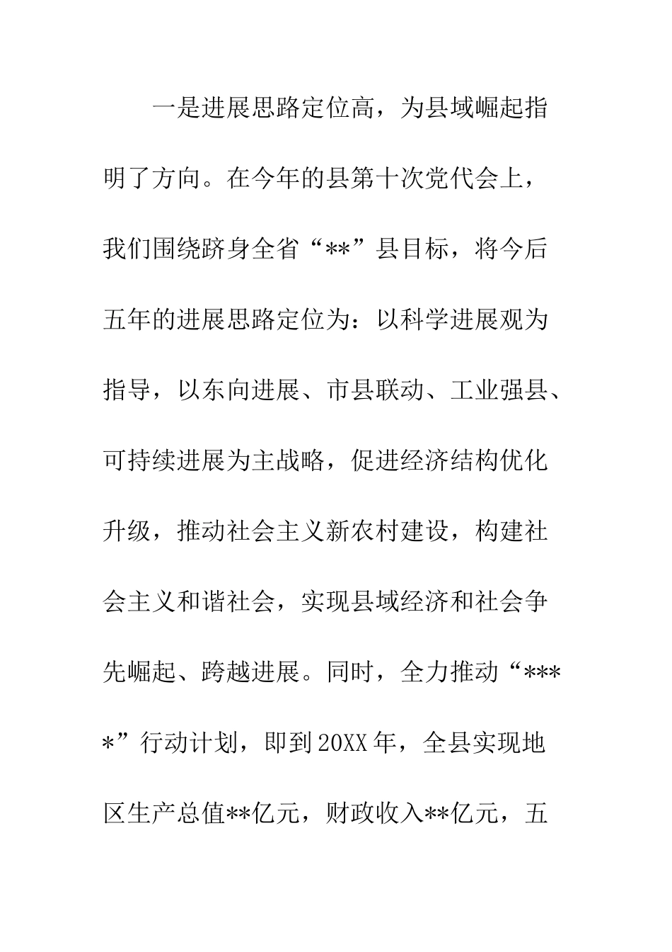 县2025年工作总结和2025年工作计划安排--精编范文_第2页