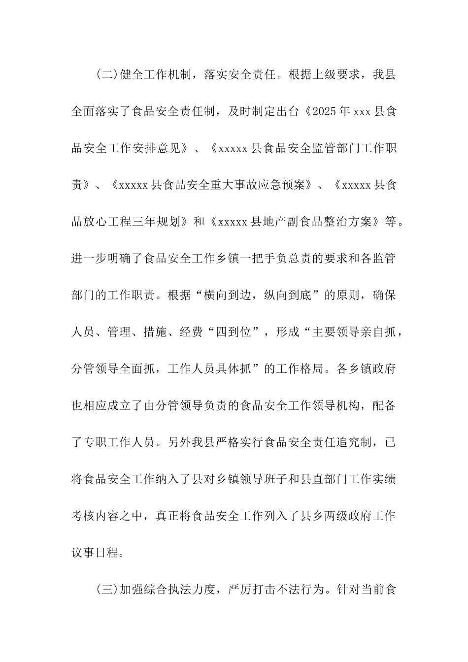 县上半年食品安全工作情况汇报_第2页